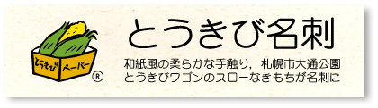 �Ƃ����і��h�o�i�[